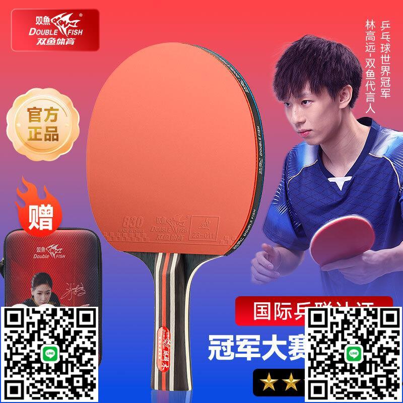雙魚乒乓球拍專業級單雙拍訓練球拍比賽進攻型耐打高彈力學生大賽-淘淘屋