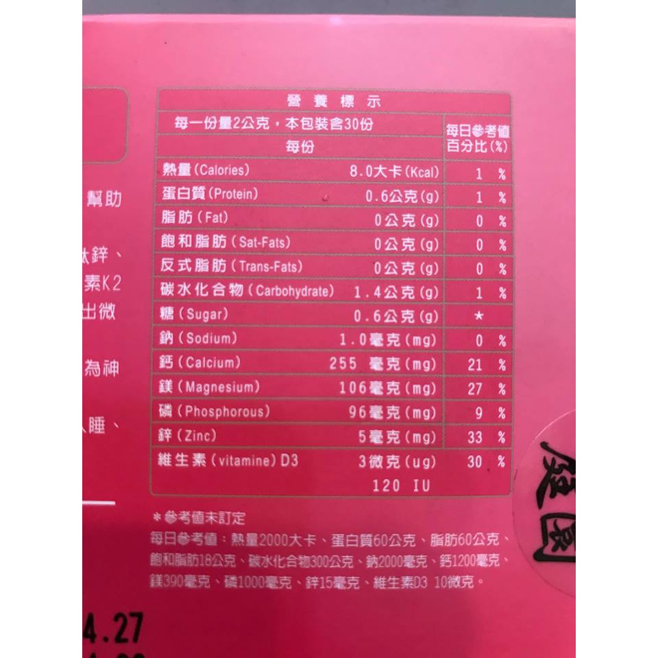 陽光庭園 鎂鈣妍素 2g*30包/盒 1
