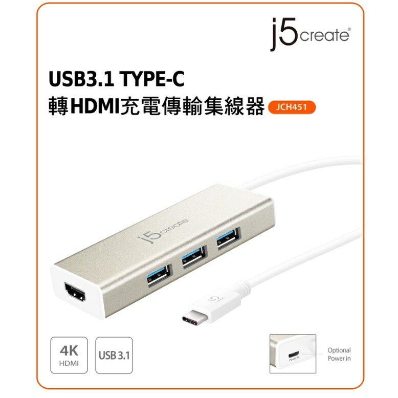 j5create USB3.1 Type-C to 4K HDMI充電傳輸Hub集線器 JCH451
