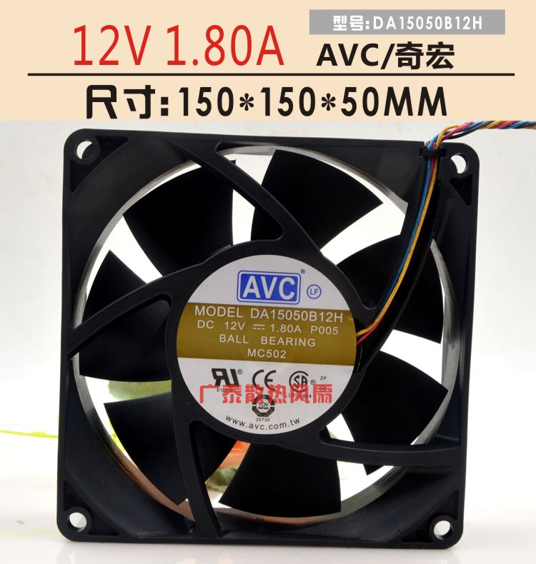 AVC DA15050B12H 12V 1.80A 15050 15CM PWM雙滾珠大風量散熱風扇