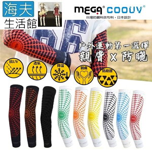 【海夫生活館】MEGA COOUV 3D立體圖騰防護袖套 兒童款(多款顏色)