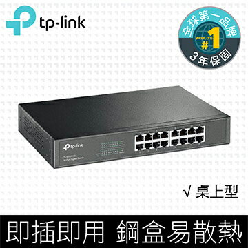 【最高折$500+最高回饋23%】TP-LINK TL-SG1016D 16埠 Gigabit 交換器
