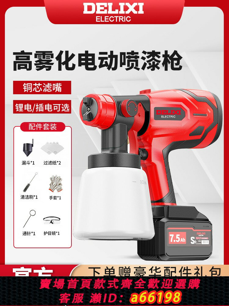 【臺灣公司 可開發票】德力西電動噴漆槍油漆噴槍乳膠漆噴塗機家用噴漆一體機高霧化噴壺