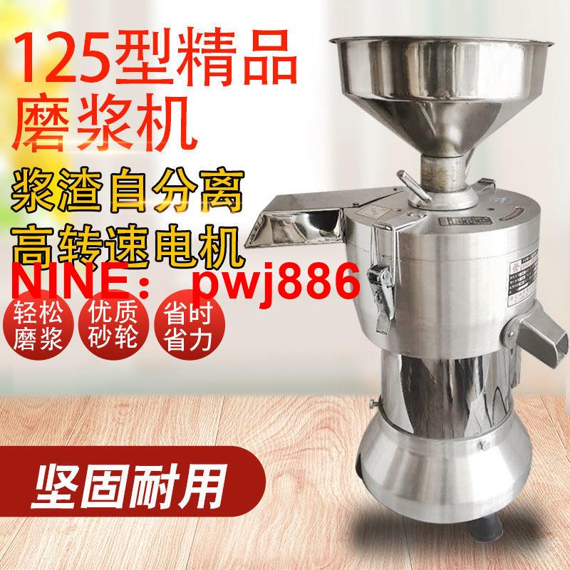 [臺灣公司貨 可開發票]豆漿機自分離商用大容量125型磨米漿免過濾豆腐豆花打漿磨漿機