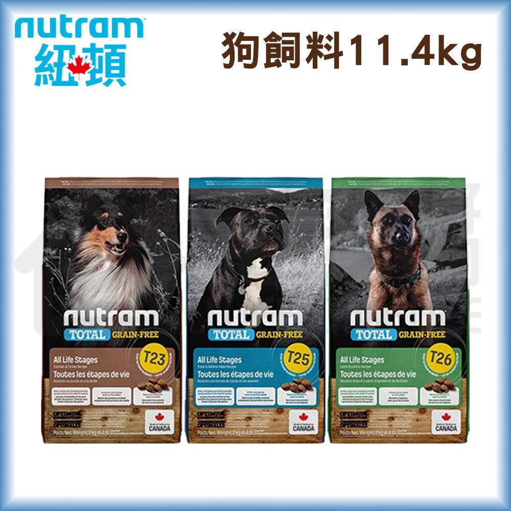 【紐頓】無穀全齡犬糧11.4kg｜狗飼料 狗糧 宅家寵物