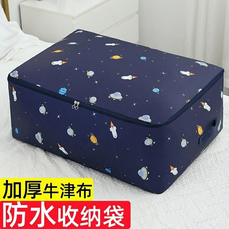 裝被子子收納袋子大號衣服衣物的防潮整理袋家用防塵牛津布搬家袋