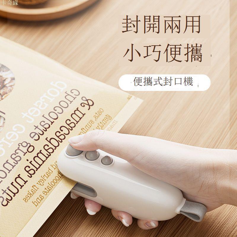 小怪獸迷你零食封口機小型便攜家用封口器塑料袋食品保鮮塑封神器