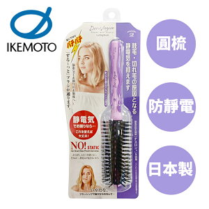 【原裝進口】池本 DU-Vague 防靜電圓梳 日本製 捲髮梳子 梳子 池本梳 IKEMOTO VA1006 - 002645