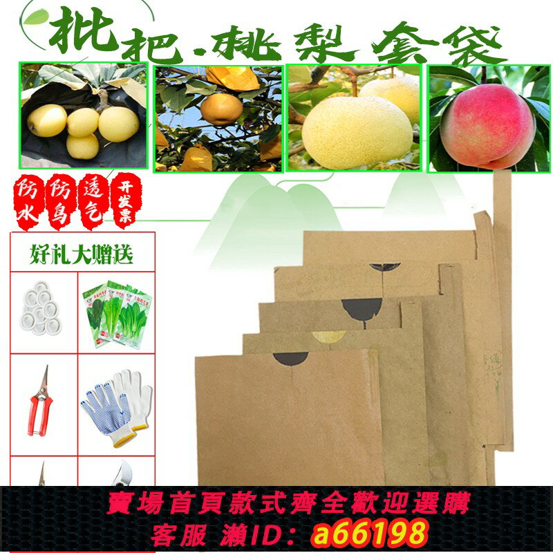 【臺灣公司 可開發票】梨套袋桃子袋蘋果石榴芒果李子防水防鳥愛媛柑橘橙子枇杷專用套袋