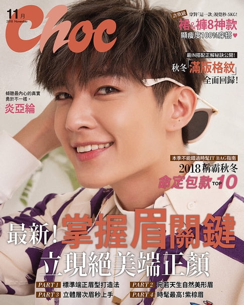 【電子書】CHOC恰女生(204期)2018年11月號 0