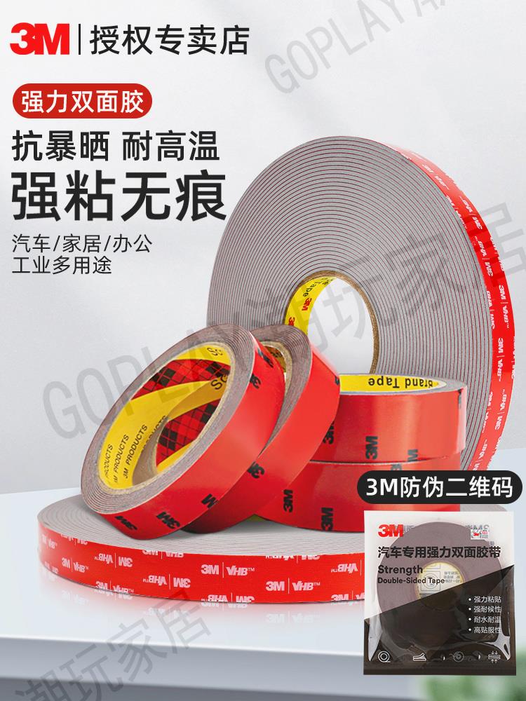 【299出貨】3M強力雙面膠高粘度汽車專用耐高溫納米無痕3M膠固定墻面泡棉膠帶【亞德機械五金家居】