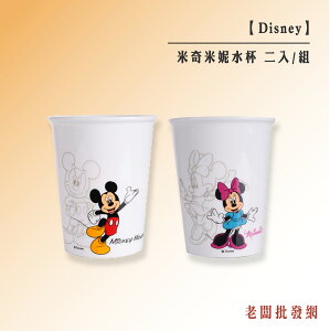 Disney迪士尼 米奇米妮水杯 對杯 2入/組