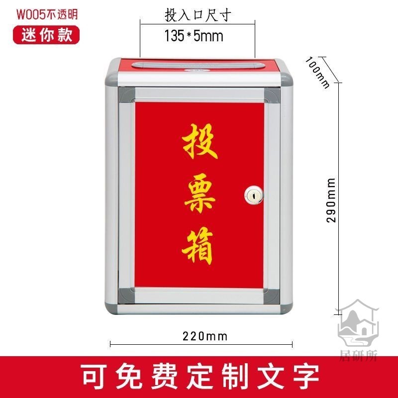 免運 附發票/公司貨 【鋁合金框投票箱】透明選票箱 不鏽鋼信箱 募捐箱 捐款箱 功德箱 愛心箱 意見箱 油錢箱 樂捐箱 投票箱 捐獻箱 店長新 ...