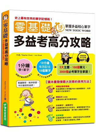 零基礎多益考高分攻略：18分鐘掌握多益核心單字 | 拾書所