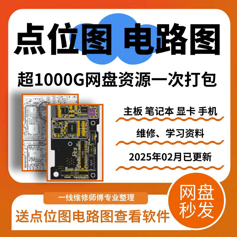 電腦主機板顯卡筆記本點點陣圖電路圖維修圖紙華碩微星技嘉聯想資料