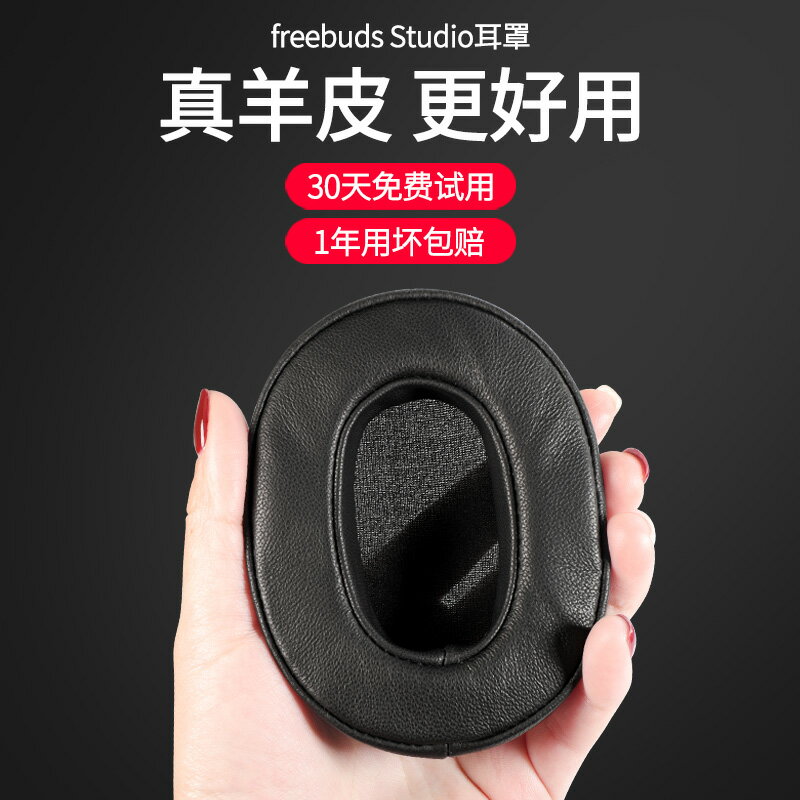 適用于Huawei/華為FreeBuds Studio頭戴式降噪耳機套小羊皮耳罩