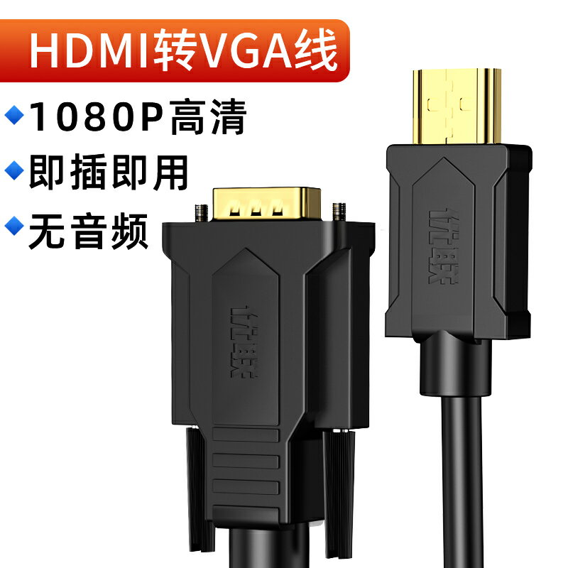 VGA線 傳輸線 VGA延長線 hdmi轉vga線筆記本臺式電腦主機連線顯示器投影儀高畫質轉換器『cyd22916』