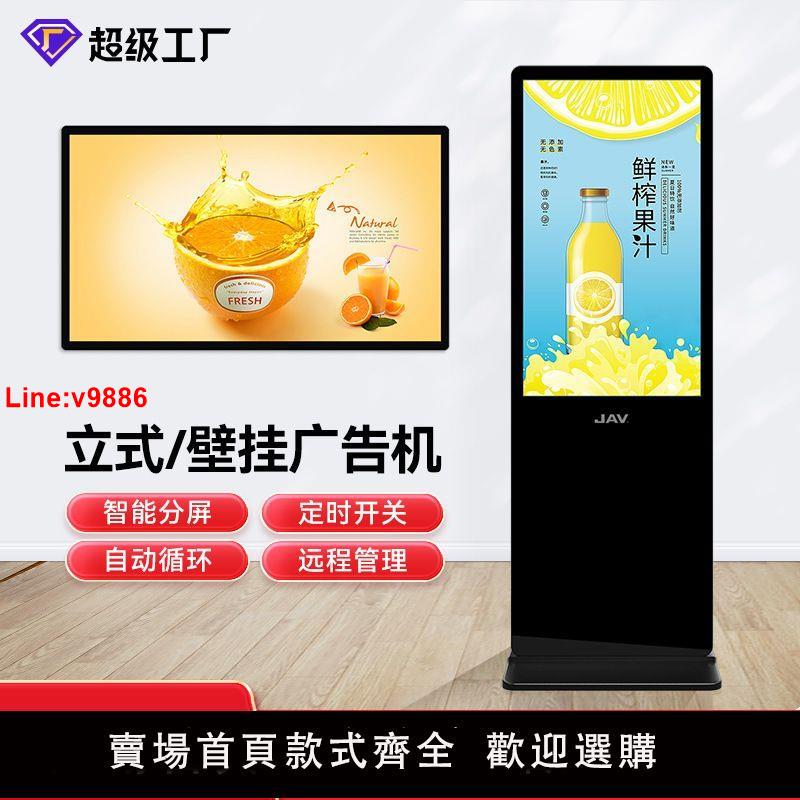 【台灣公司 超低價】高清壁掛立式廣告機智能分屏安卓觸控顯示發布壁掛數字標牌落地商