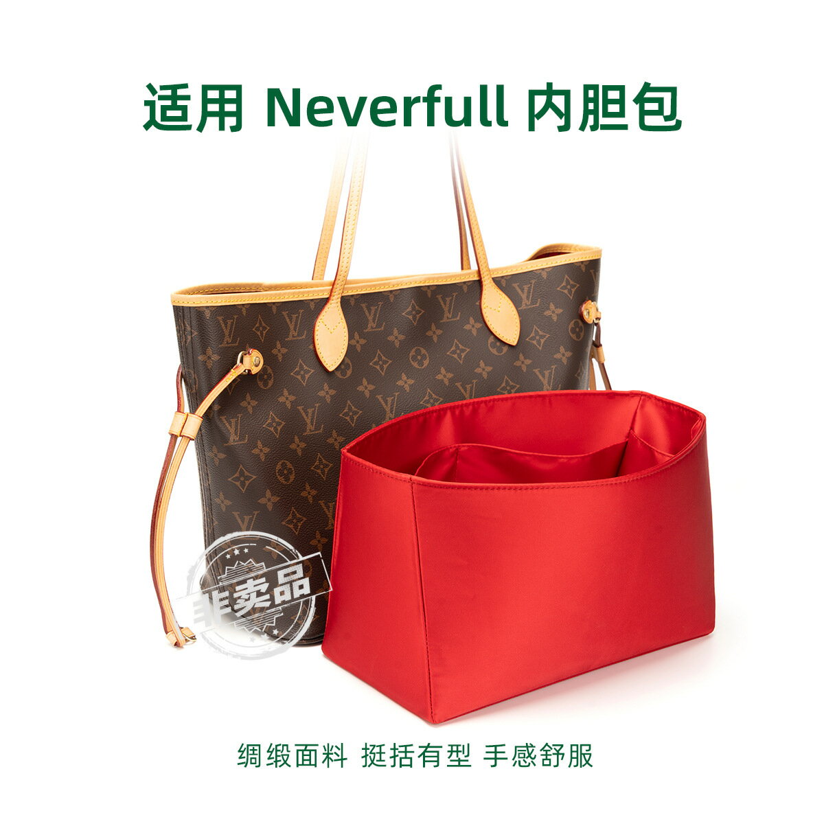 適用於 Neverfull內膽包托特收納整理分隔包中包內袋包化妝品收納