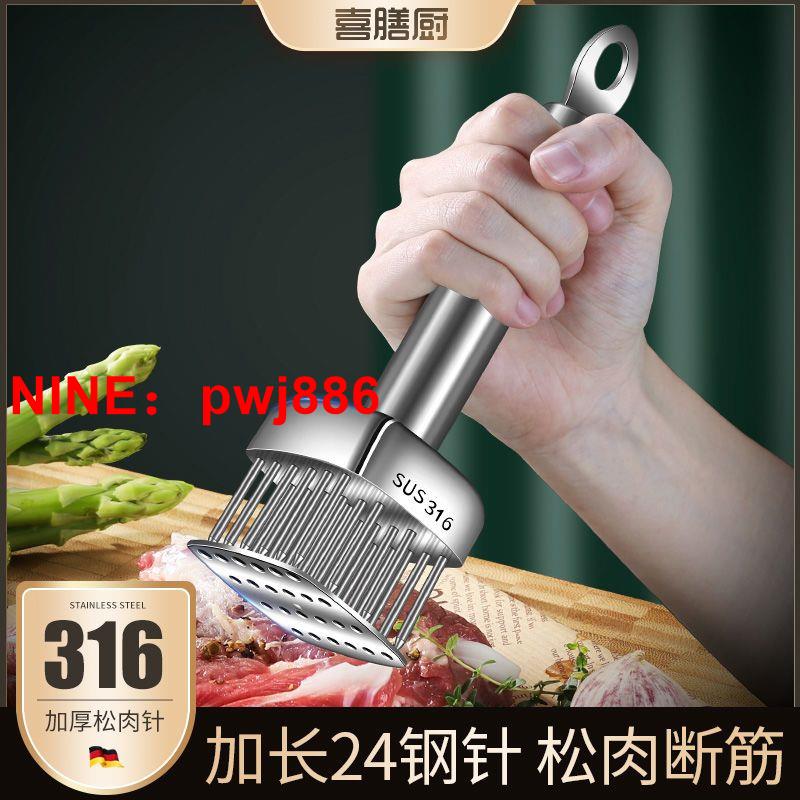 [臺灣公司貨 可開發票]松肉針316L不銹鋼牛排針插扣肉燒肉扎肉器嫩肉斷筋神器牛扒錘工具