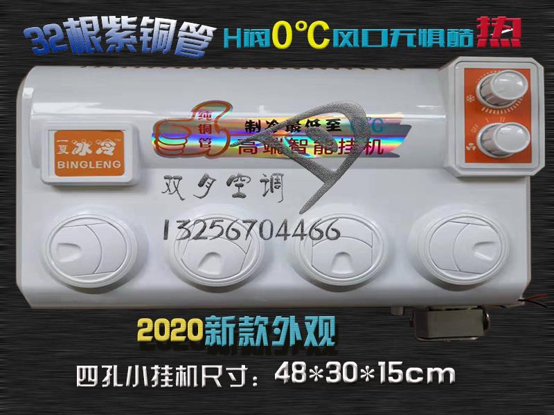 20款貨車工程車加裝改裝12v/24v空調掛機電動空調遙控純銅管掛機