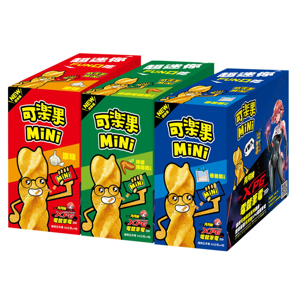 【可樂果】MiNi-原味/檸檬辣雞翅/香脆麵(50gx4包/盒)｜超商取貨限購8盒
