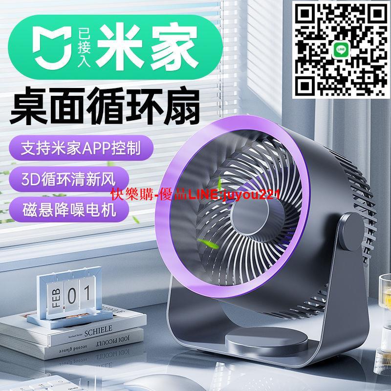 【1725人收藏】艾芭莎超靜音循環風扇家用辦公室桌面桌上usb宿舍小型APP充電風扇