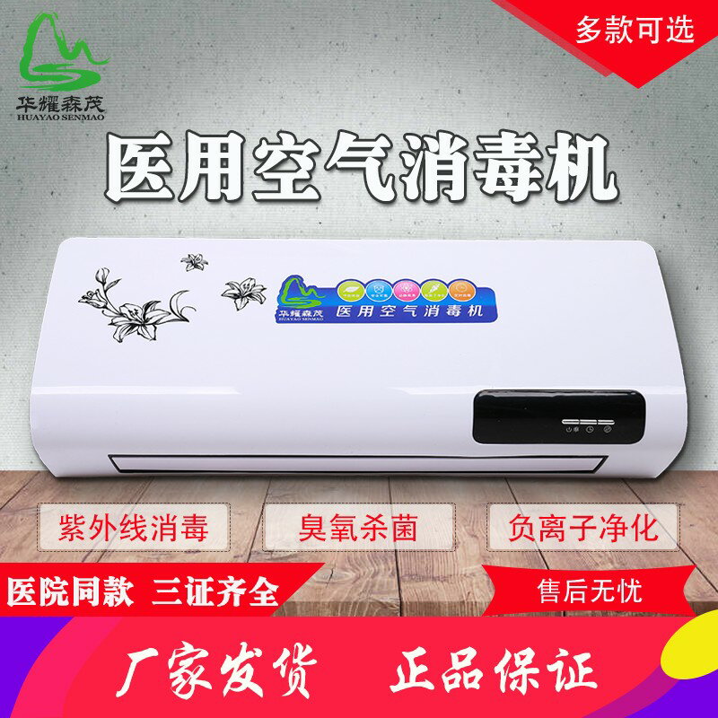 【臺灣公司 可開發票】華耀森茂醫療殺菌紫外線臭氧牙科口腔診室移動式醫用空氣消毒機