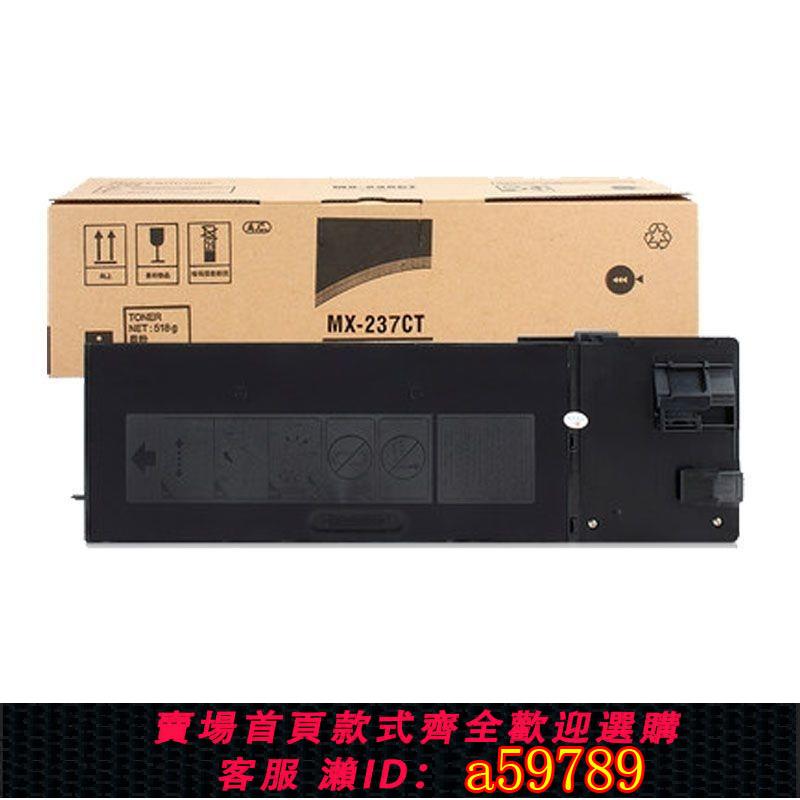 【台灣公司 可打統編】 夏普2421X碳粉MX237全新大容量分體式墨粉2048原裝品質碳粉盒
