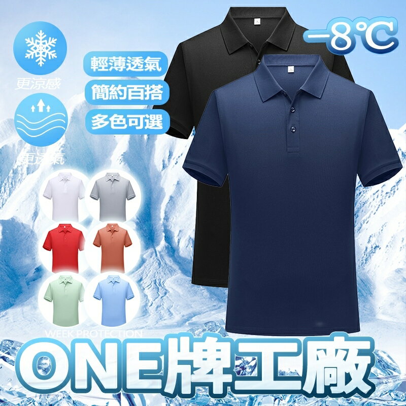 ONE牌同廠 短袖polo衫 排汗衫 polo衫男 涼感polo衫 透氣速乾 短袖上衣 素面POLO衫 商務休閒短袖