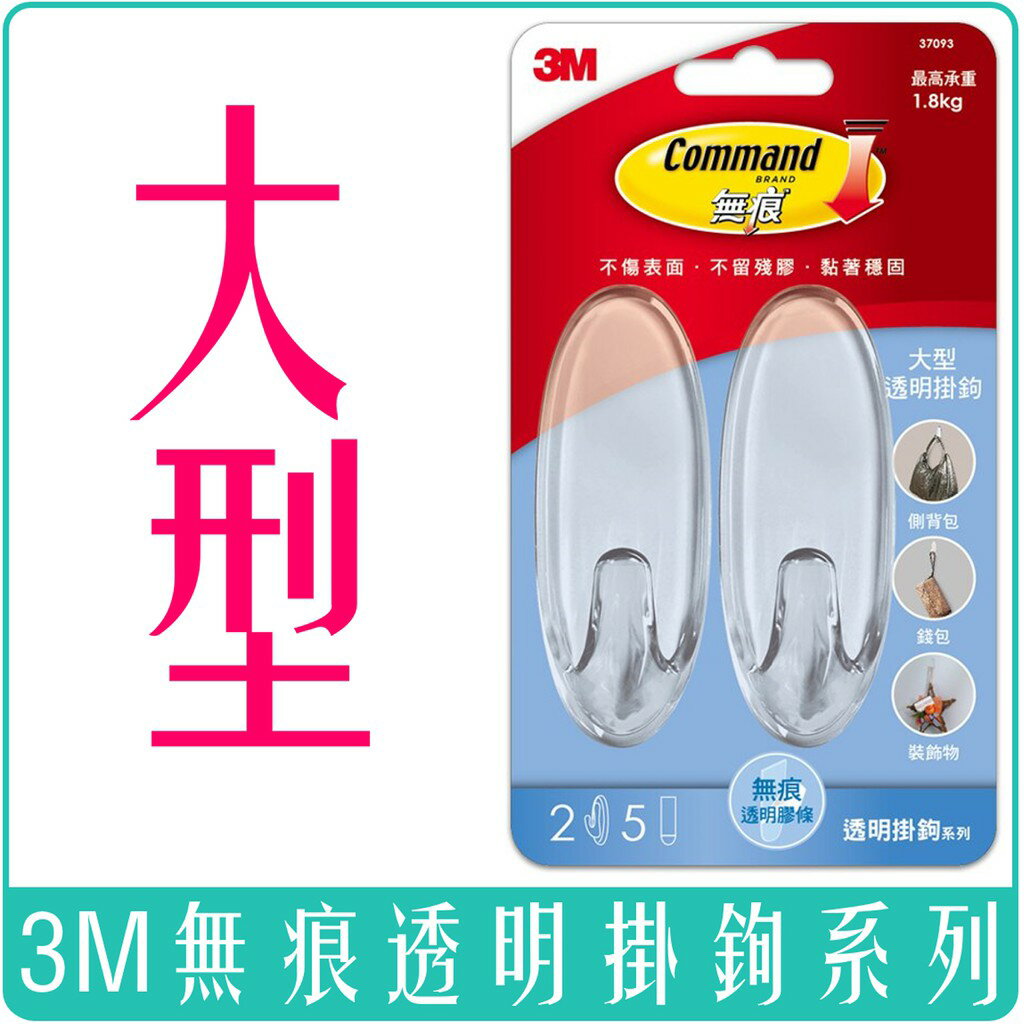 《 Chara 微百貨 》 3M 無痕 透明 掛鉤 掛鈎 大型 中型 小型 迷你 活動 裝飾 團購 批發 1