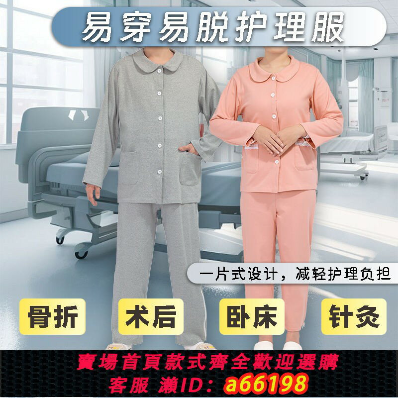 【臺灣公司 可開發票】【92%好評率】全開式護理服室內保暖拉鏈雙開骨折康復期病人方便穿脫衣服褲子