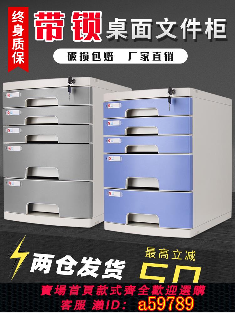 【臺灣公司 可打統編】桌面帶鎖文件櫃辦公室塑膠加厚多層組合櫃子結實加厚資料櫃抽屜式物架收納盒儲物A4檔案夾小櫃子分類檔案櫃