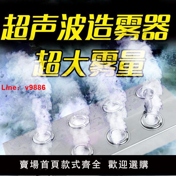 【臺灣公司保固】超聲波霧化器霧化板魚池假山庭院加濕噴霧器景觀水池起霧器造霧器