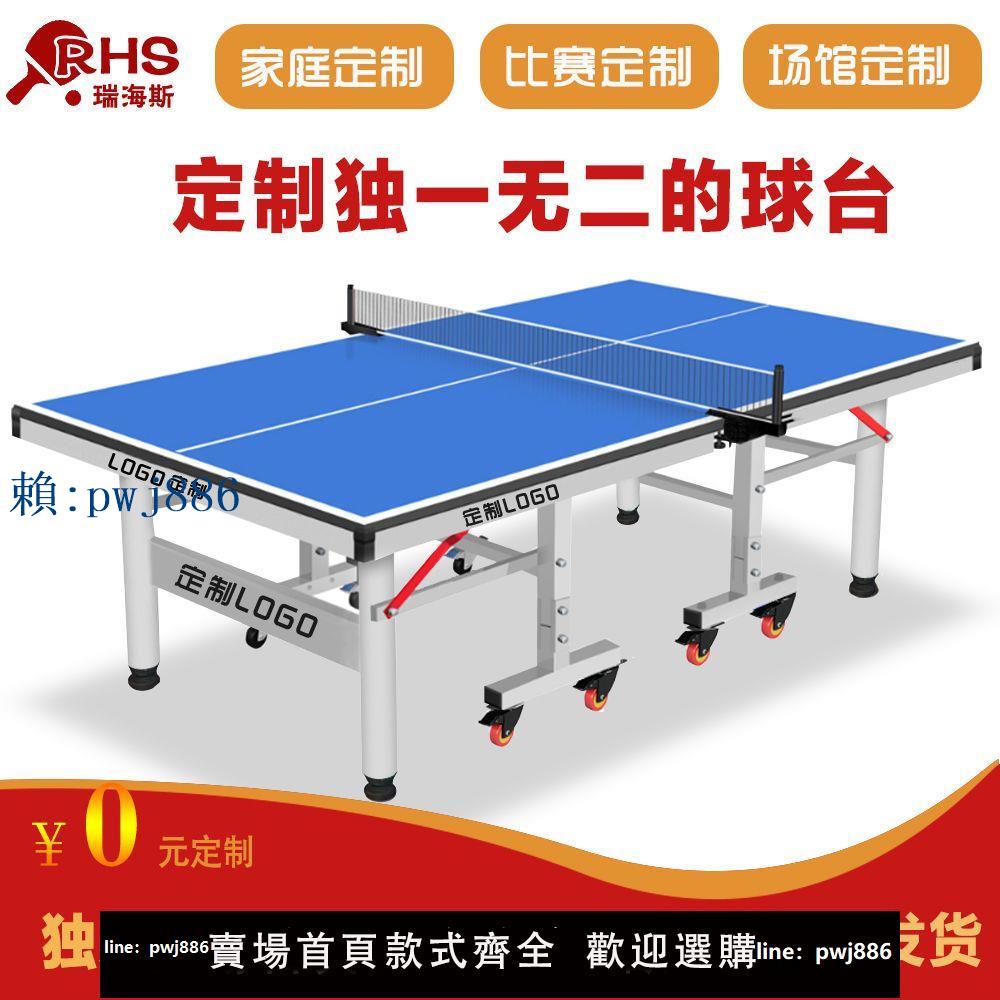 【可打統編 超低價】定製室內乒乓球桌折疊家用比賽國標移動乒乓球臺案子場館定做成人