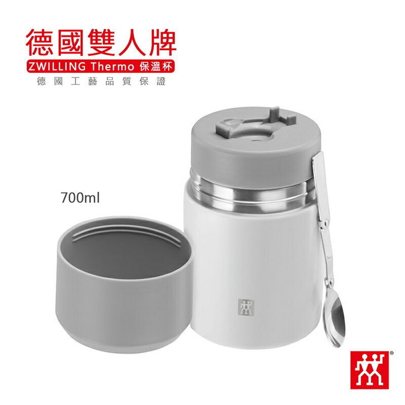 ZWILLING Thermo 保溫杯 / 700ml【來雪拼】【現貨】39500-509-0