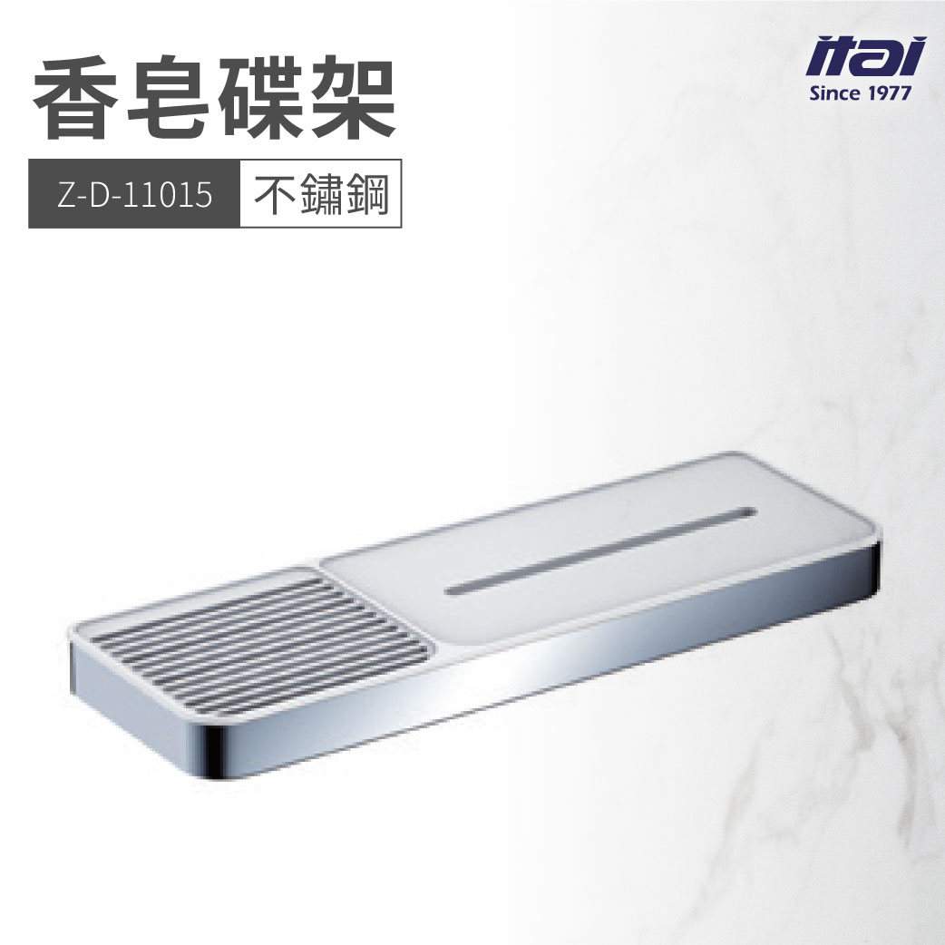 【哇好物】Z-D-11015 香皂碟架 | 質感衛浴 肥皂架 皂架 不鏽鋼