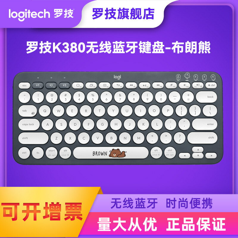 原裝正品羅技K380藍牙無線鍵盤手機平板安卓超薄鍵盤官方旗艦店425