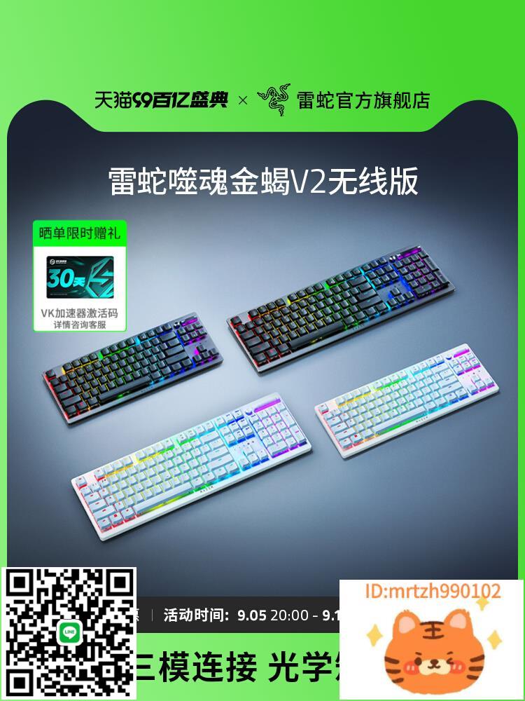 Razer雷蛇噬魂金蠍V2版光學機械矮軸電競遊戲鍵盤USB三模-杏奈生活舘