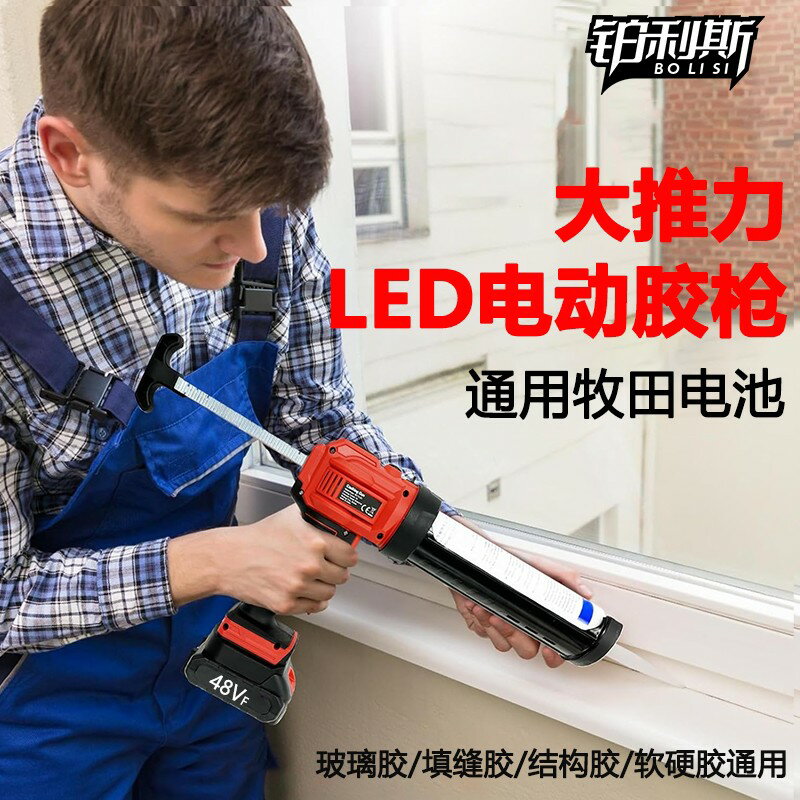 【臺灣公司 可開發票】鉑利斯LED鋰電玻璃膠結構膠槍電動軟硬膠槍自動美縫膠槍軟硬通打