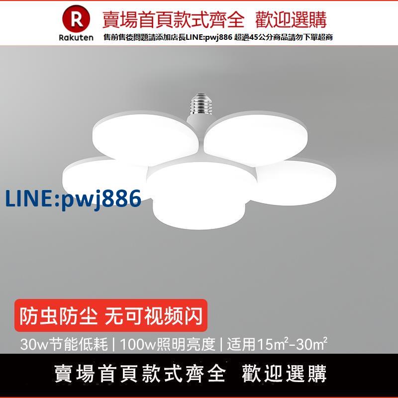 【公司貨 超低價】E27螺口LED節能燈泡五葉梅花燈家用臥室客廳陽臺吸頂燈吊燈飛碟燈【注意！訂單滿299出貨！】