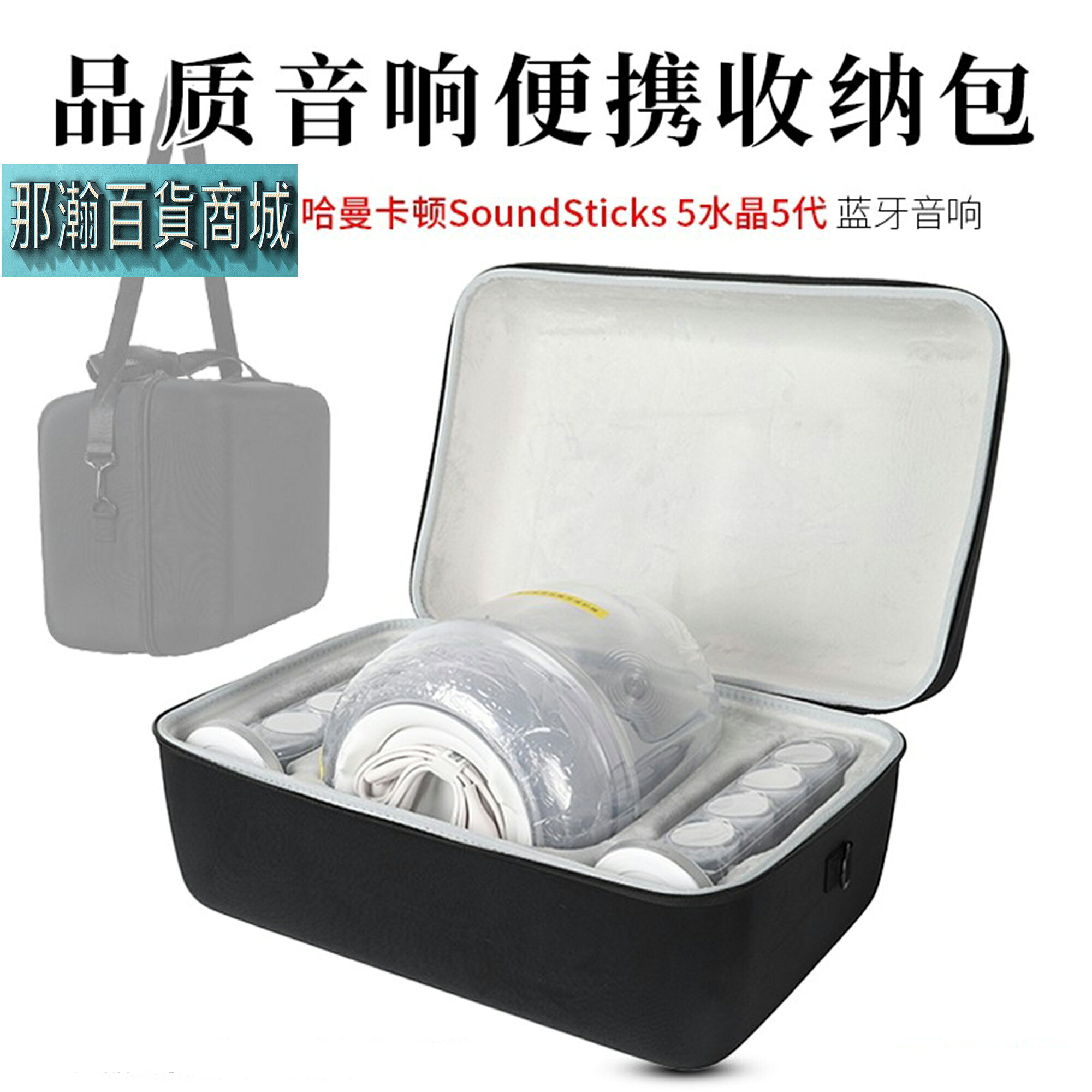 現貨 適用 Harman Kardon SoundSticks 5 代 收納包 哈曼卡頓 水晶喇叭手提包硬殼防摔保護套