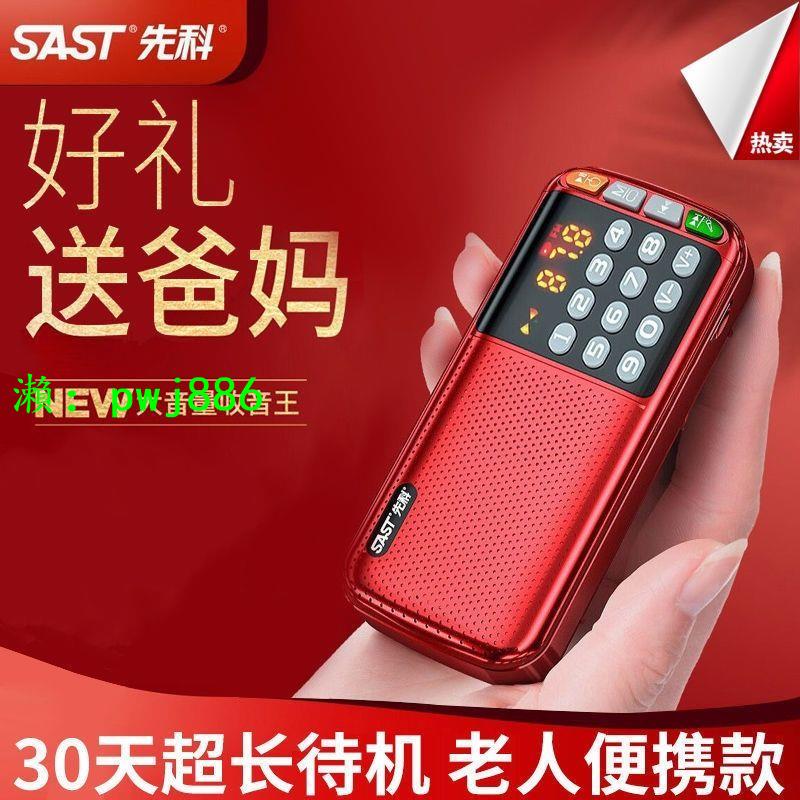 SAST/先科 N28插卡音箱便攜式收音機U盤充電老人迷你音樂播放器