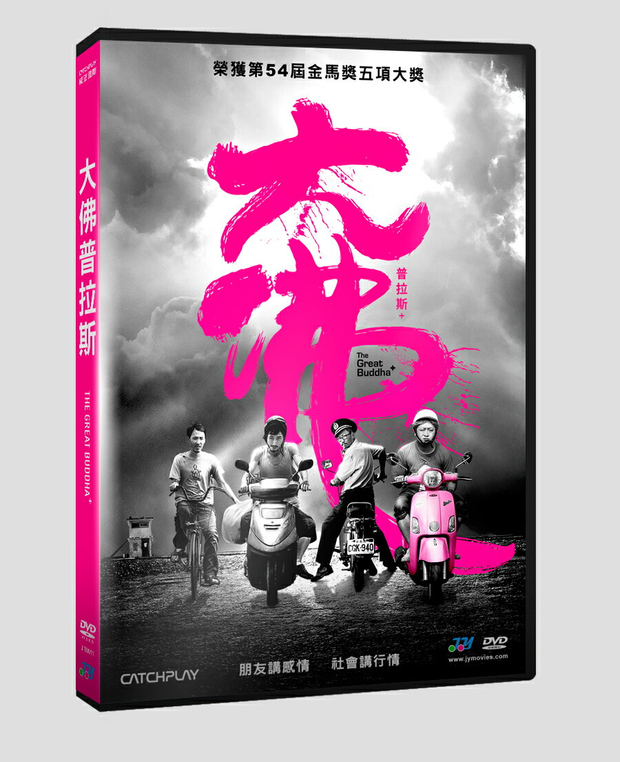 【超取299免運】大佛普拉斯DVD(陳竹昇/戴立忍/林美秀/納豆)