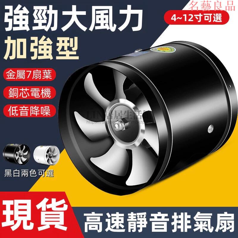 公司貨附發票 抽油煙機 110V電壓排風扇 大馬力 抽風機 高速靜音 4吋/6吋/8吋/10吋 排氣扇 圓形管道風機 換氣扇