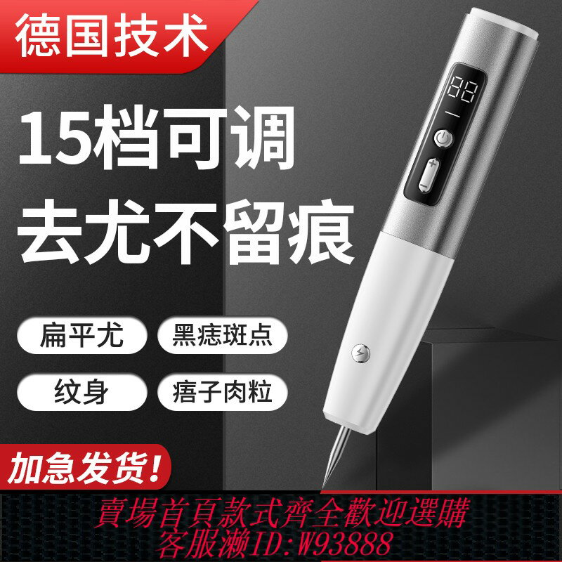 {臺灣公司貨 可打統編}鐳射點去扁平疣儀器斑神器去除點痣筆膏面部脖子祛瘊子肉粒猴絲狀