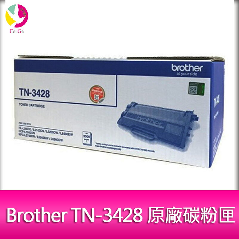 【享4%點數】Brother TN-3428 原廠碳粉匣 適用機型：HL-L5100DN / HL-L6400DW / MFC-L5700DN / MFC-6900DW【限定樂天APP下單】
