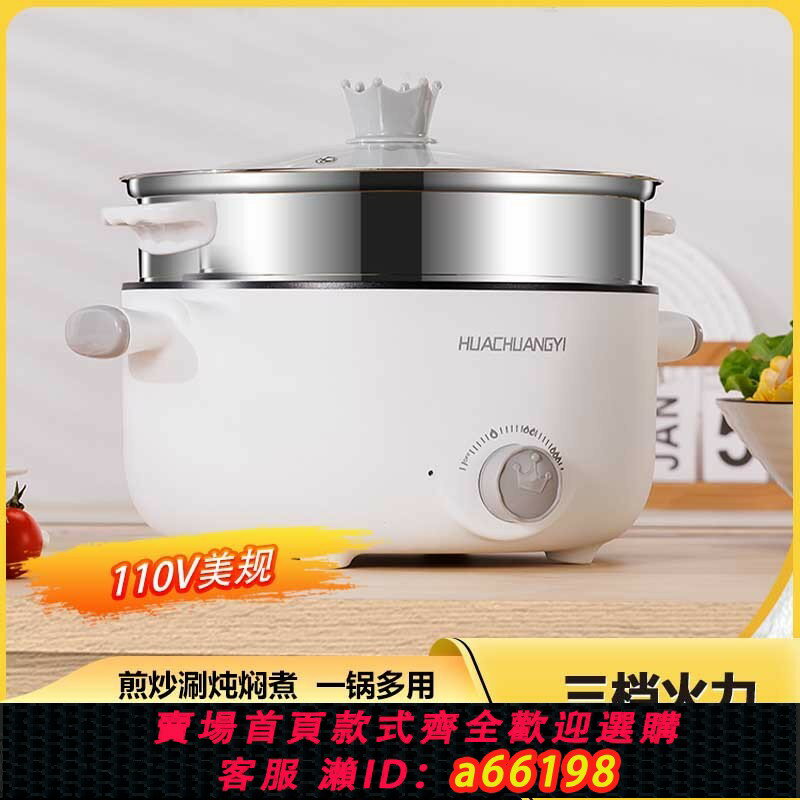【臺灣公司 可開發票】110v電煮鍋電炒鍋出口日本美國加拿大小家電蒸煮一體不粘電熱火鍋