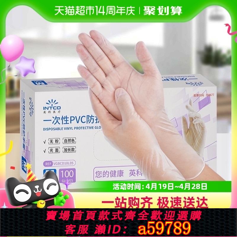 【臺灣公司 可打統編】英科一次性手套防護加長12英寸PVC食品級橡膠手套實驗烘焙
