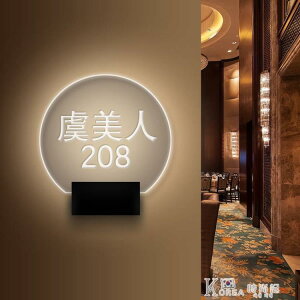 發光門牌號酒店賓館KTV充電名稱訂製logo高檔標識美容院LED壓克力 全館免運